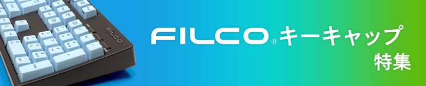 FILCOキーキャップ